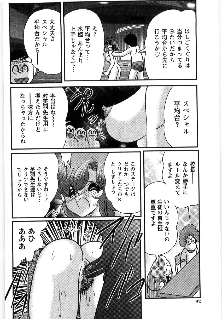 精霊探偵 フェアリイセイント Page.90