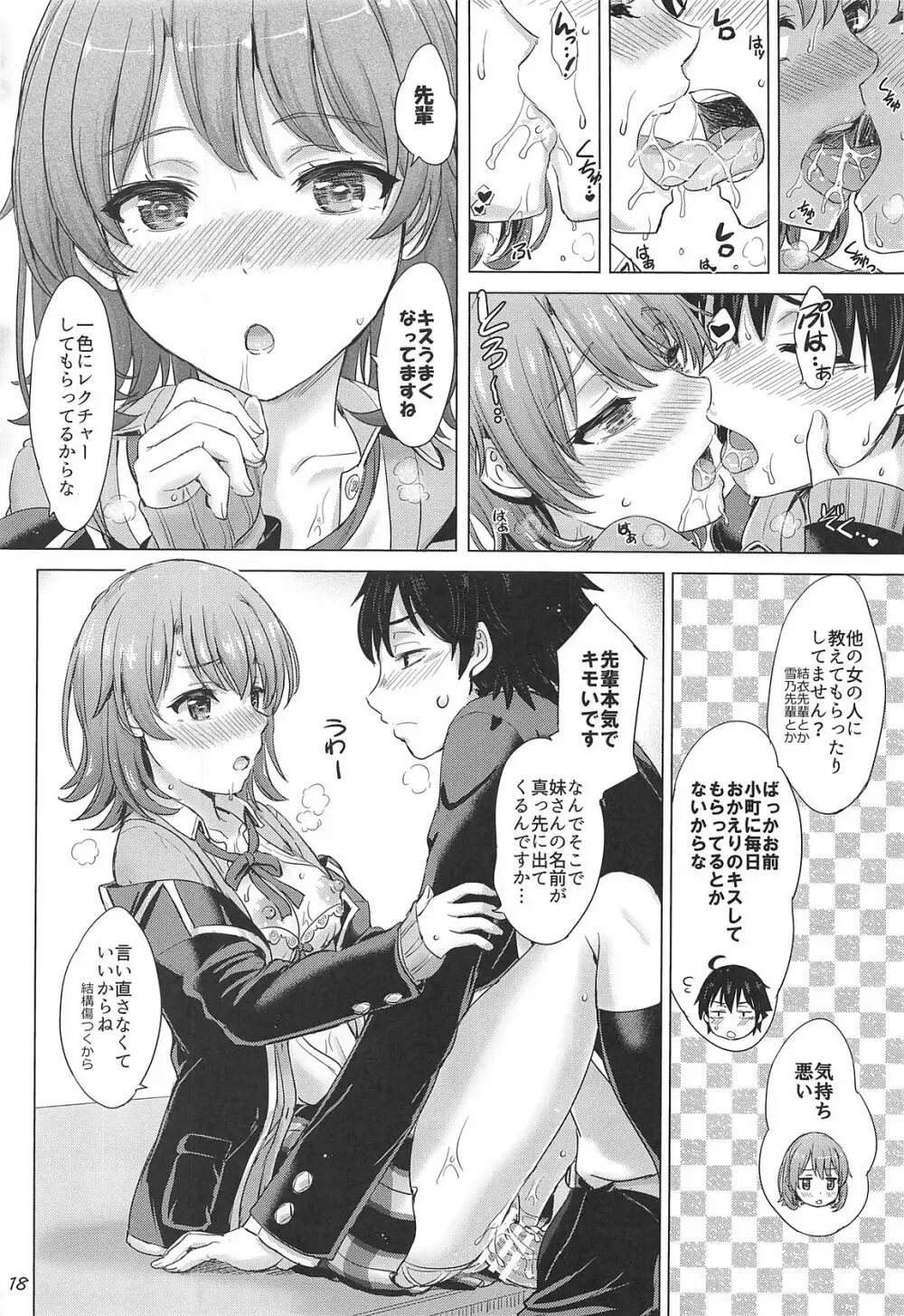 ある日のただれた女の子達。 Page.17