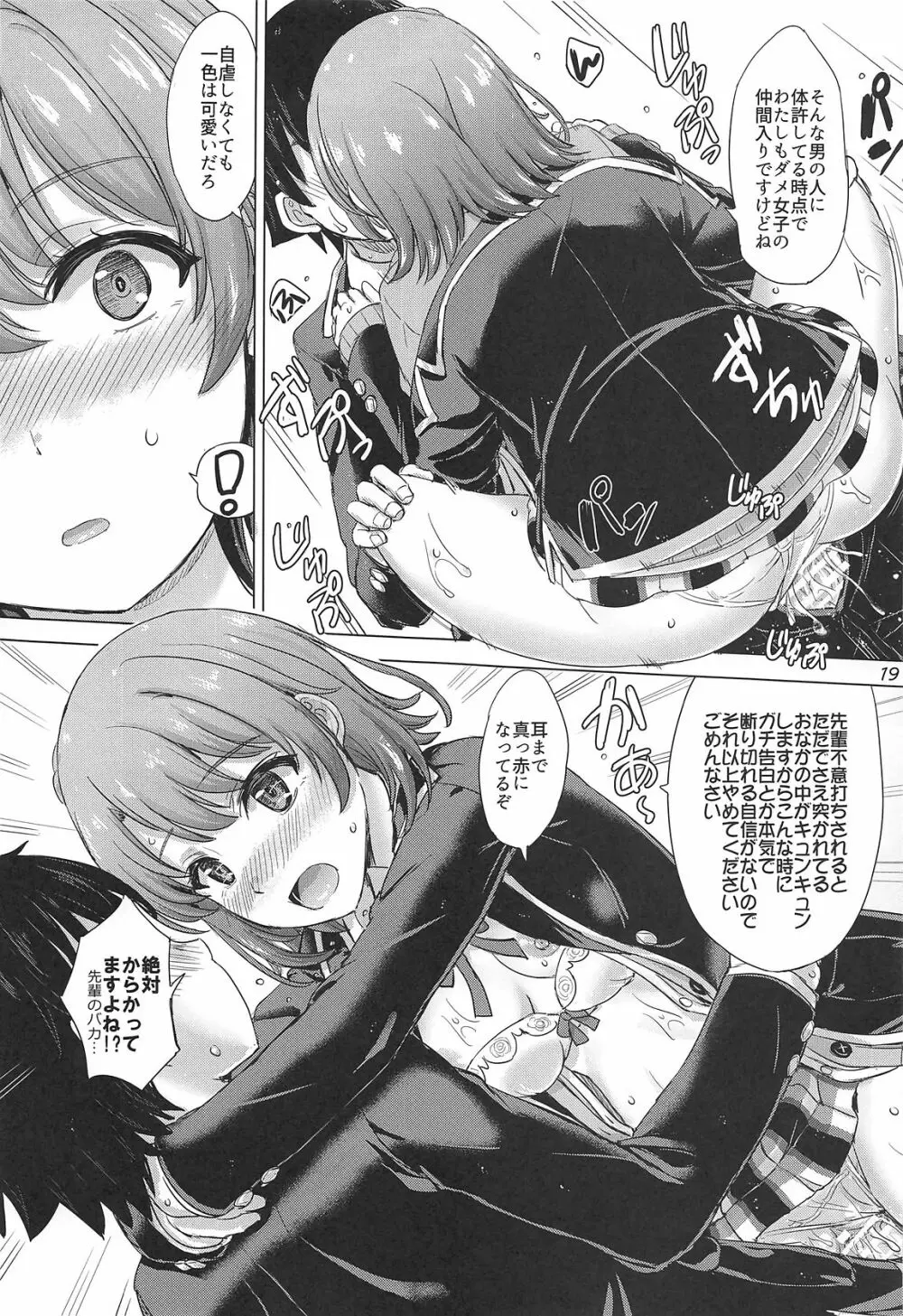 ある日のただれた女の子達。 Page.18