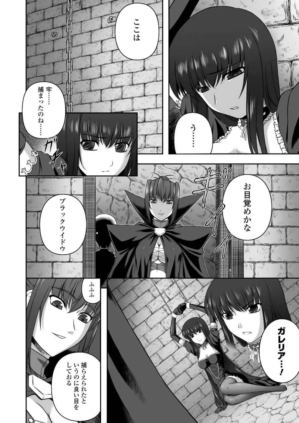 ブラックウイドウ 黒衣の暗殺姫 Page.20