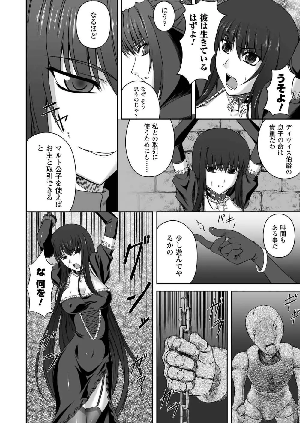 ブラックウイドウ 黒衣の暗殺姫 Page.22