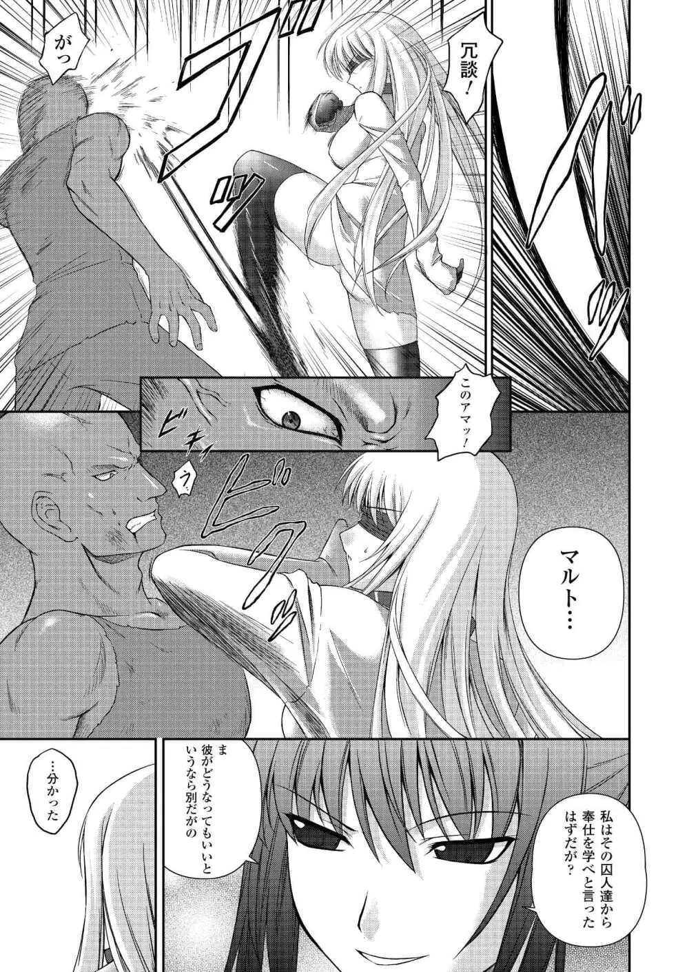 ブラックウイドウ 黒衣の暗殺姫 Page.55