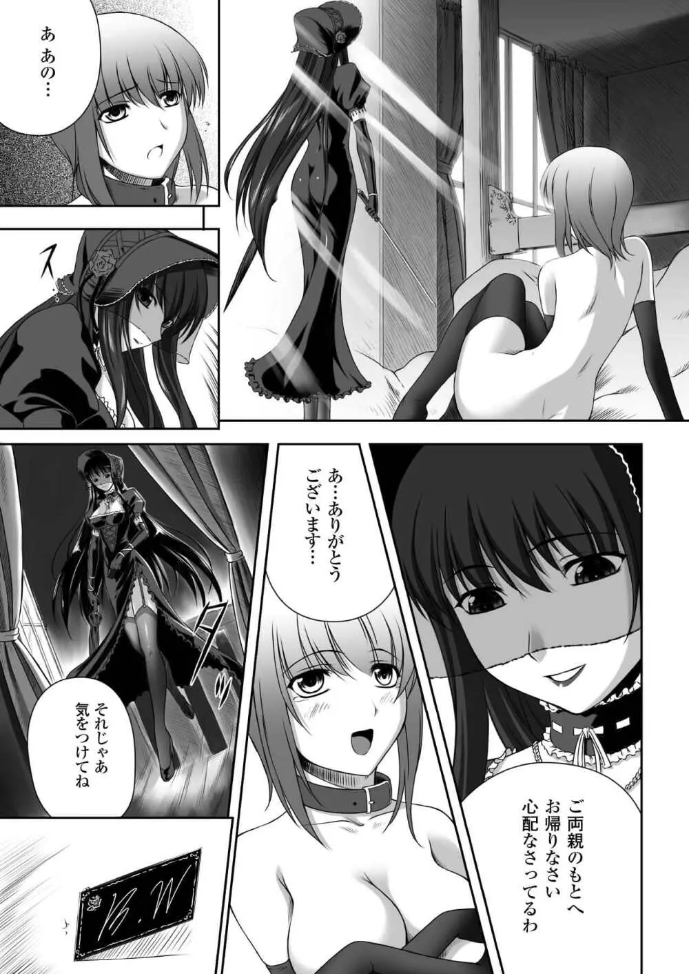 ブラックウイドウ 黒衣の暗殺姫 Page.6