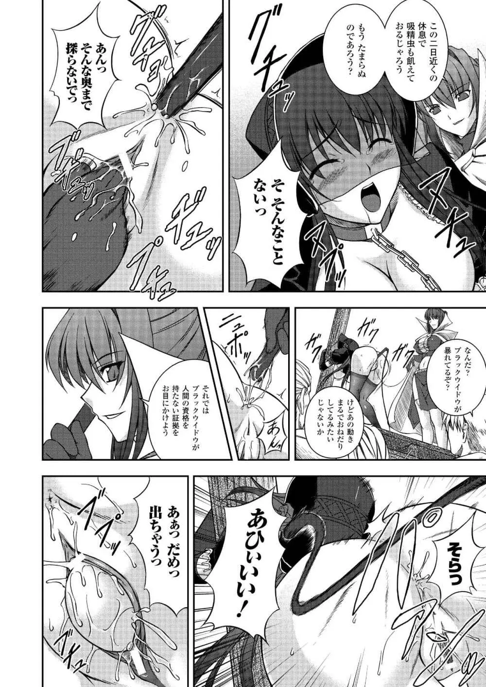 ブラックウイドウ 黒衣の暗殺姫 Page.74