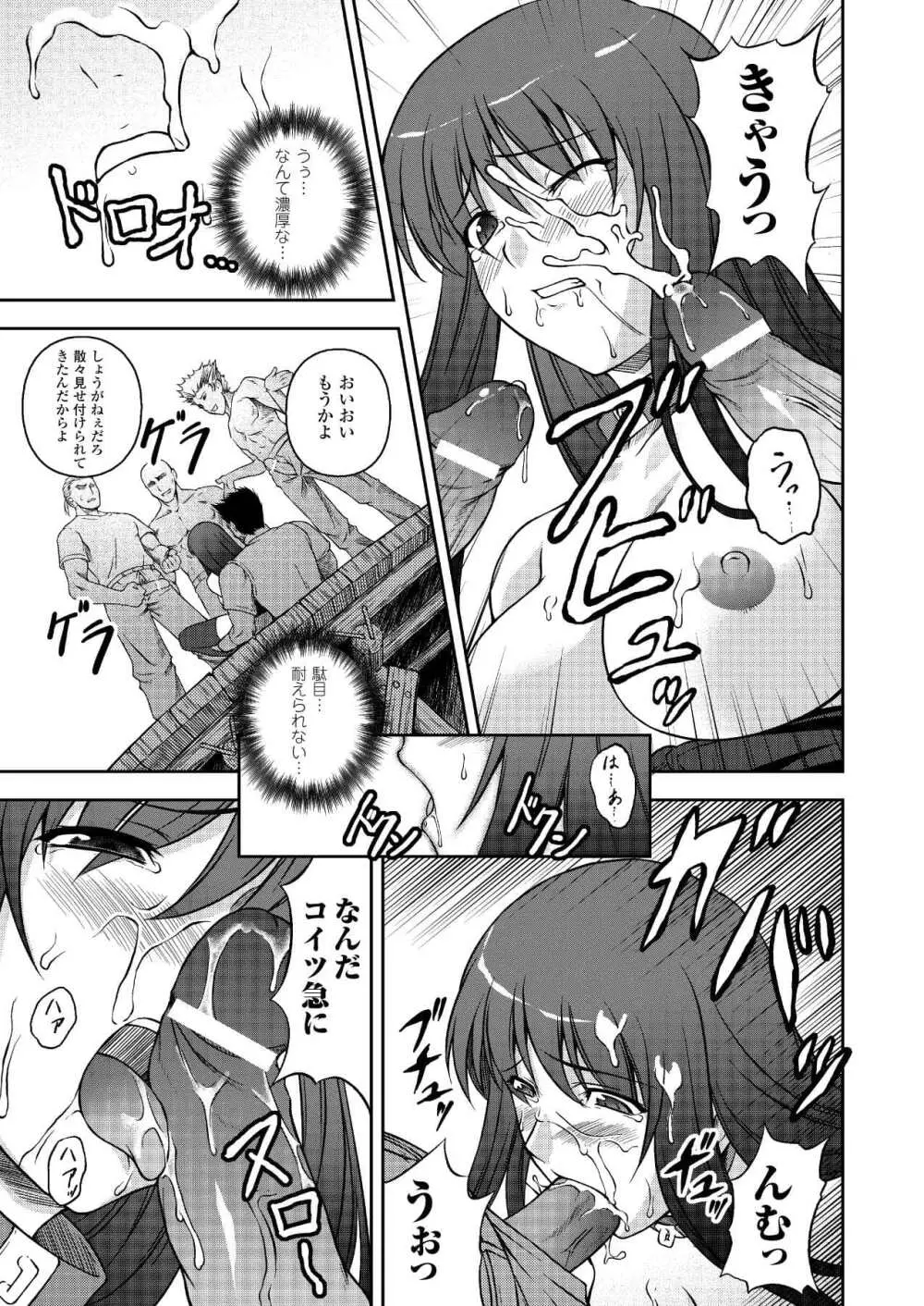 ブラックウイドウ 黒衣の暗殺姫 Page.89