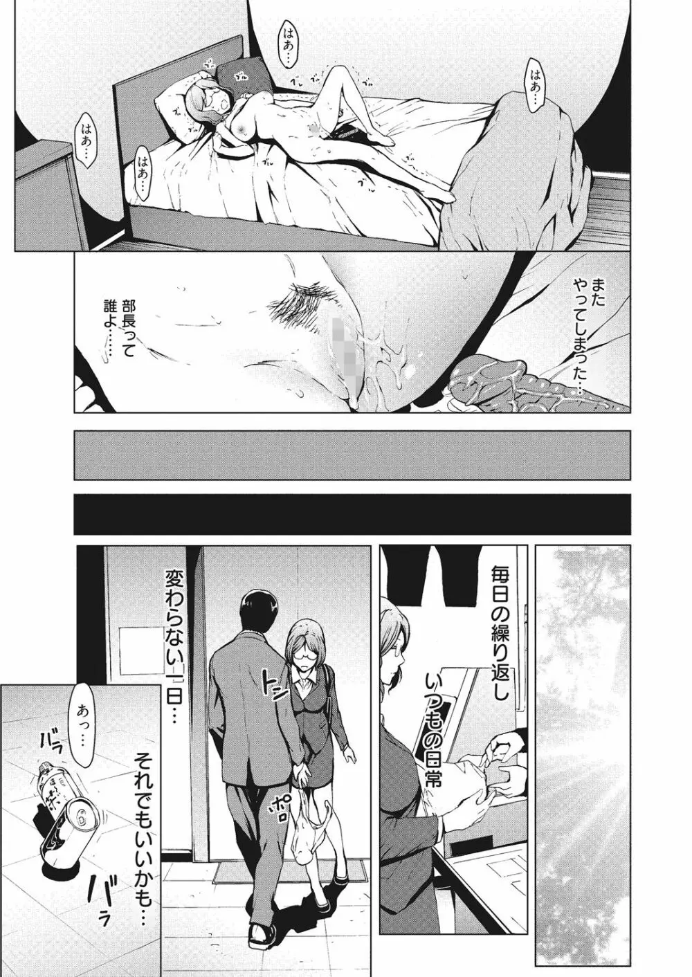 こじらせて30歳処女 Page.19