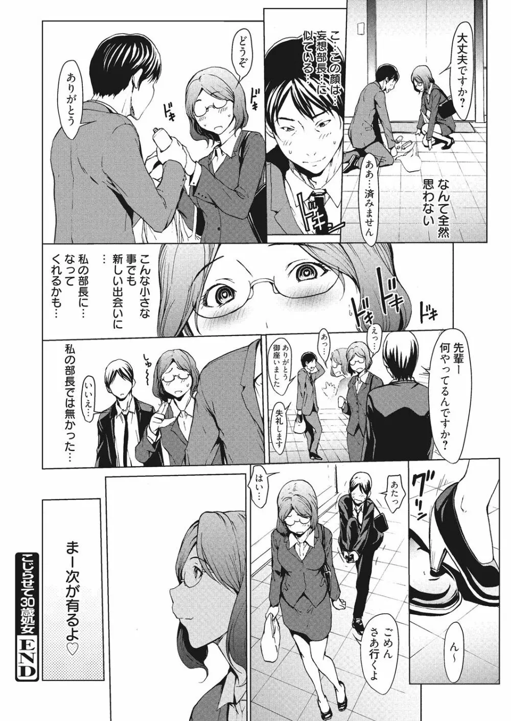 こじらせて30歳処女 Page.20