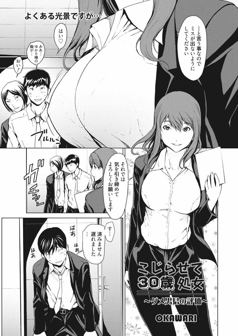 こじらせて30歳処女 Page.21