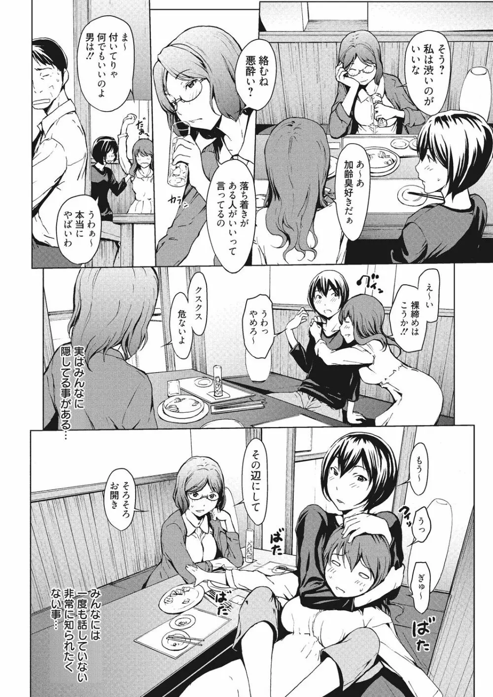 こじらせて30歳処女 Page.4