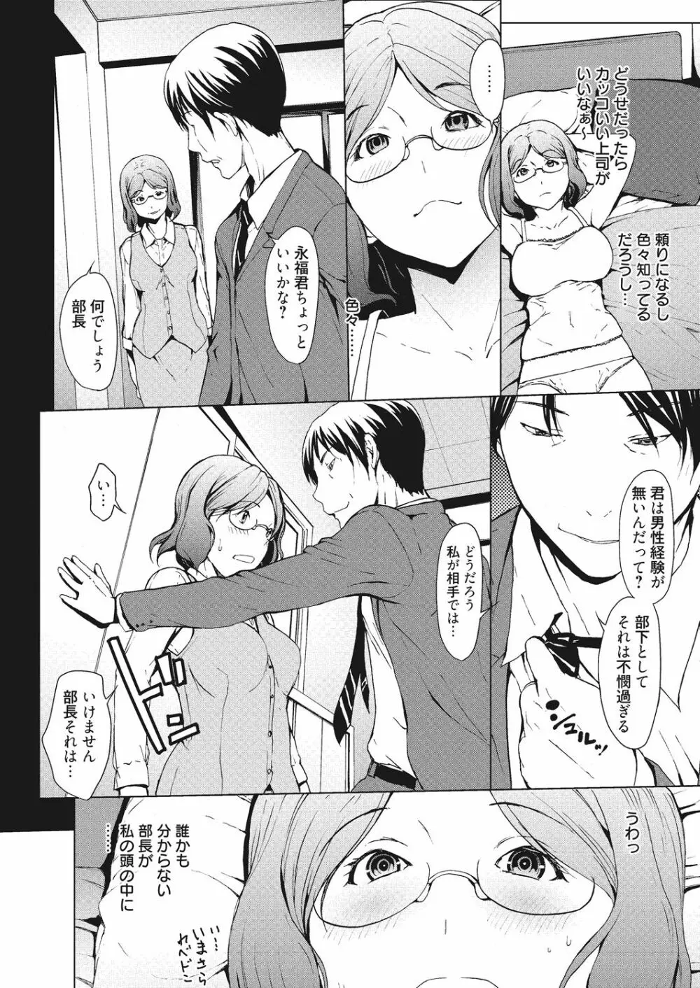 こじらせて30歳処女 Page.6