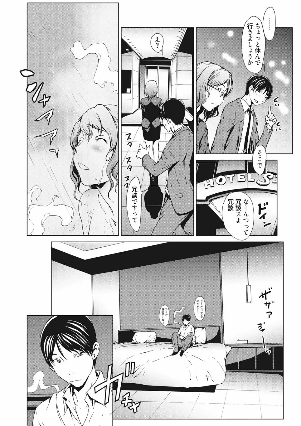 こじらせて30歳処女 Page.60