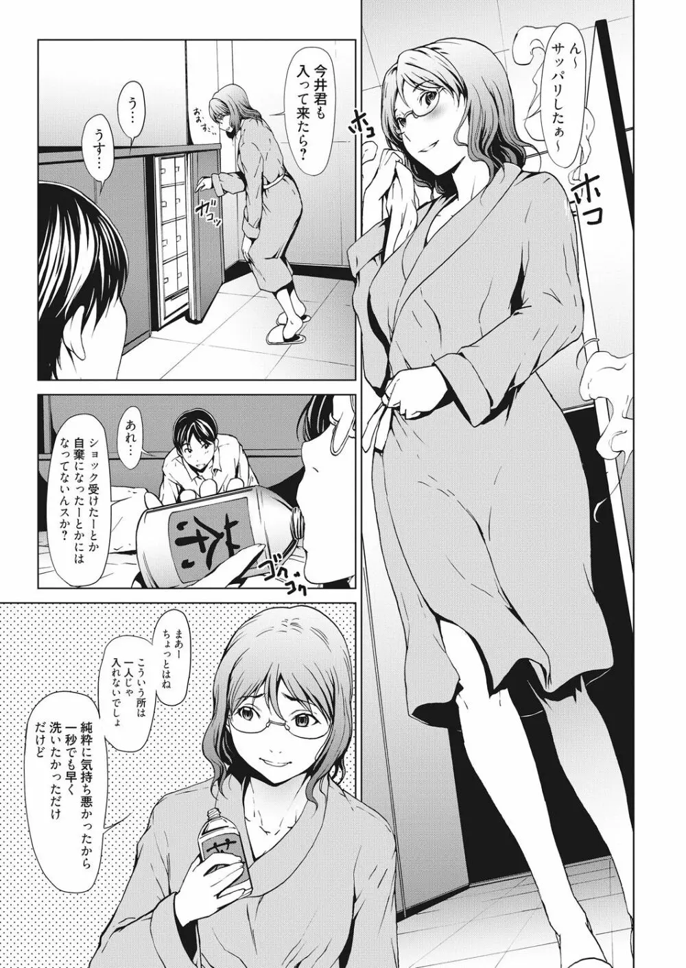 こじらせて30歳処女 Page.61