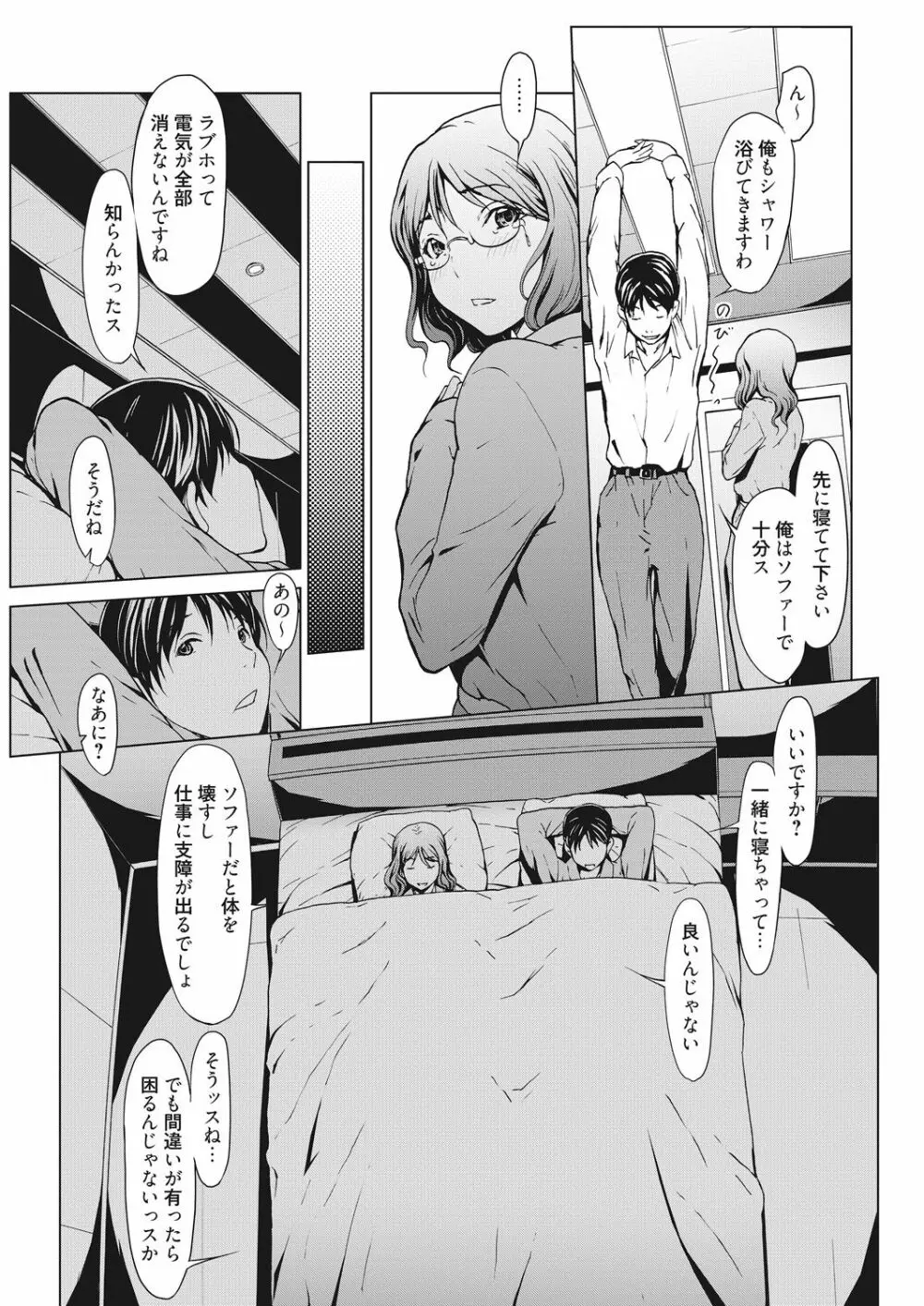 こじらせて30歳処女 Page.63