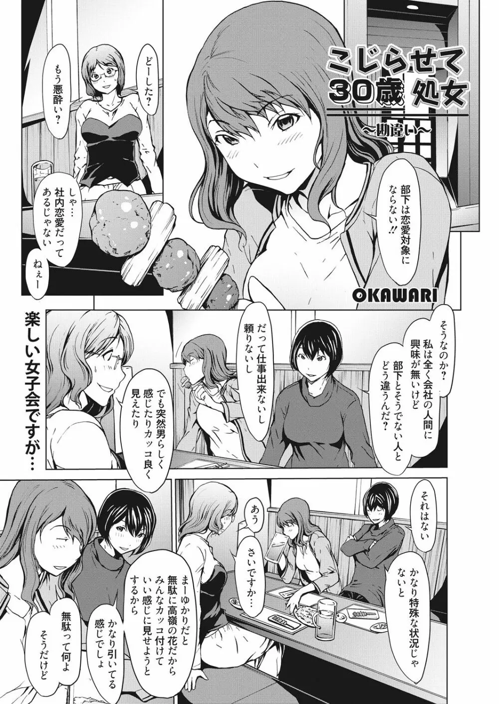 こじらせて30歳処女 Page.73