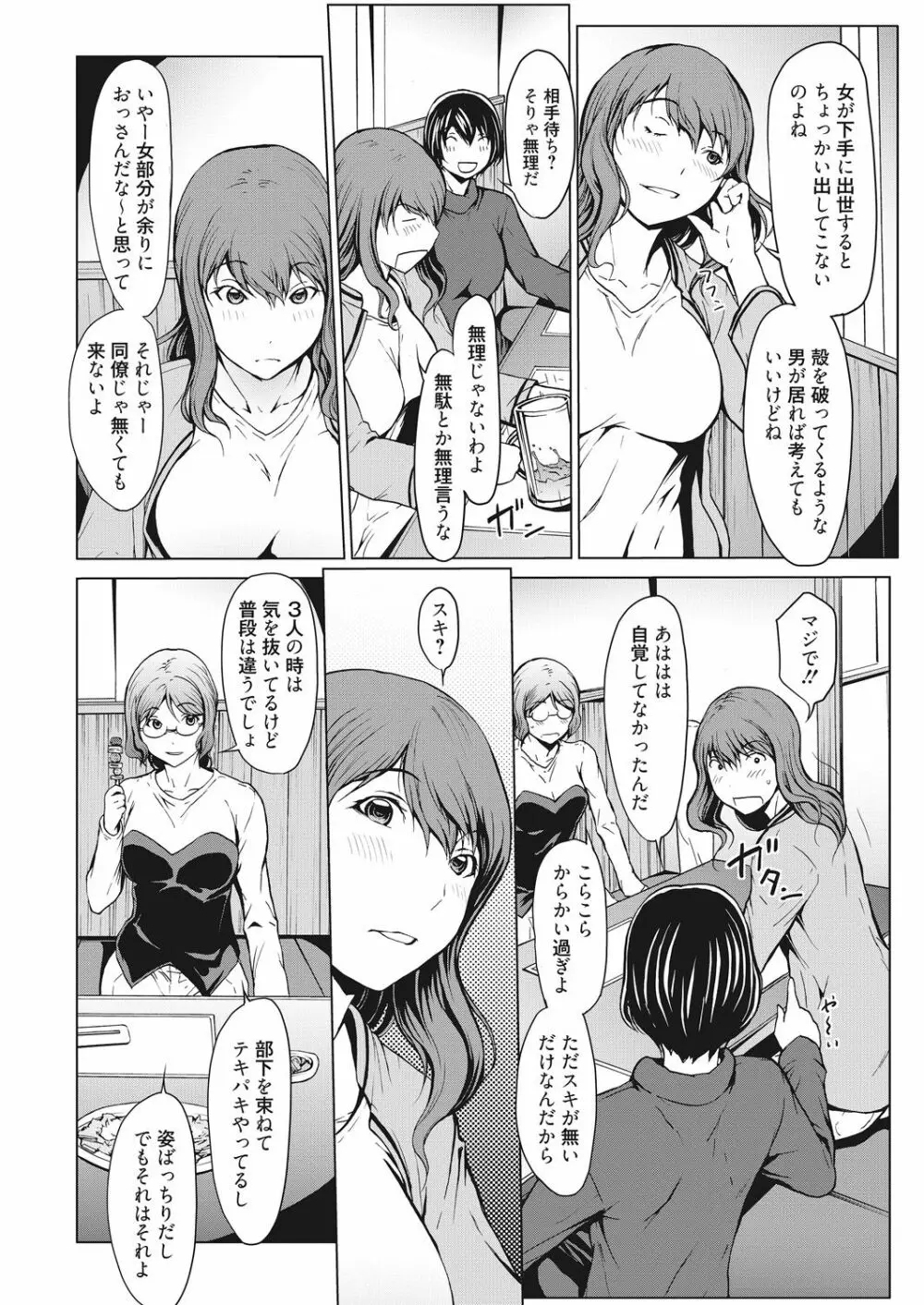 こじらせて30歳処女 Page.74