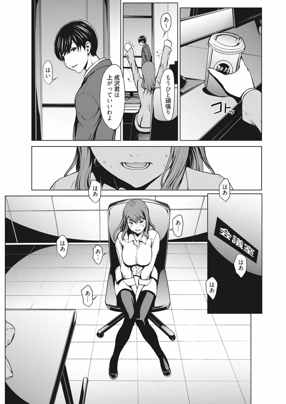 こじらせて30歳処女 Page.77