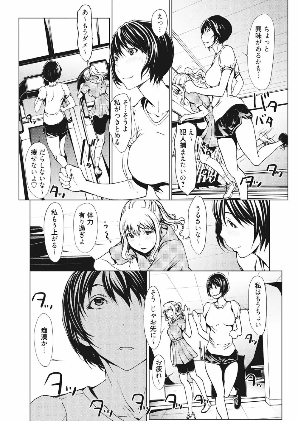 こじらせて30歳処女 Page.92