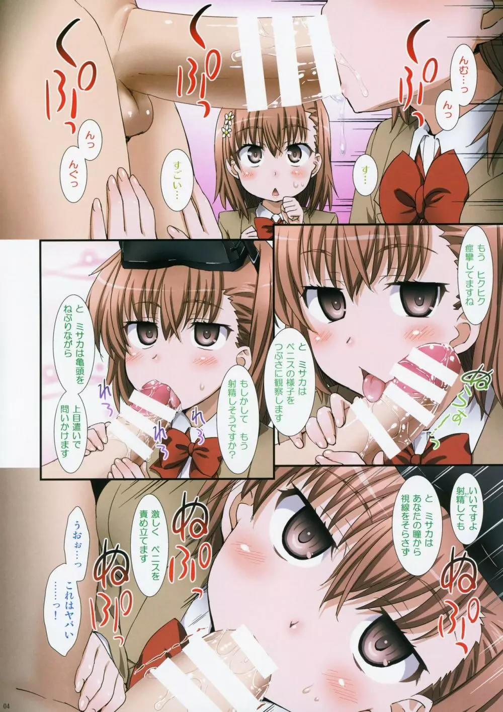 御坂とミサカとミサカはミサカ Page.4