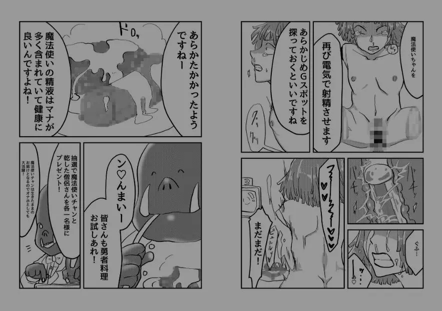 ゆうしゃおてがるクッキング Page.12