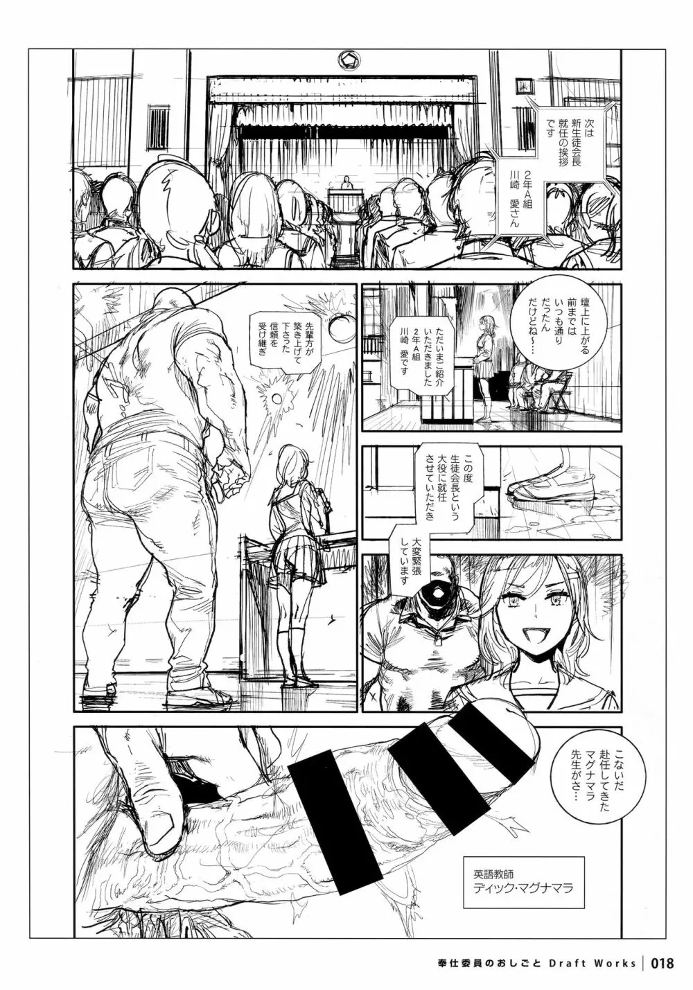 奉仕委員のおしごと DRAFT WORKS Page.17