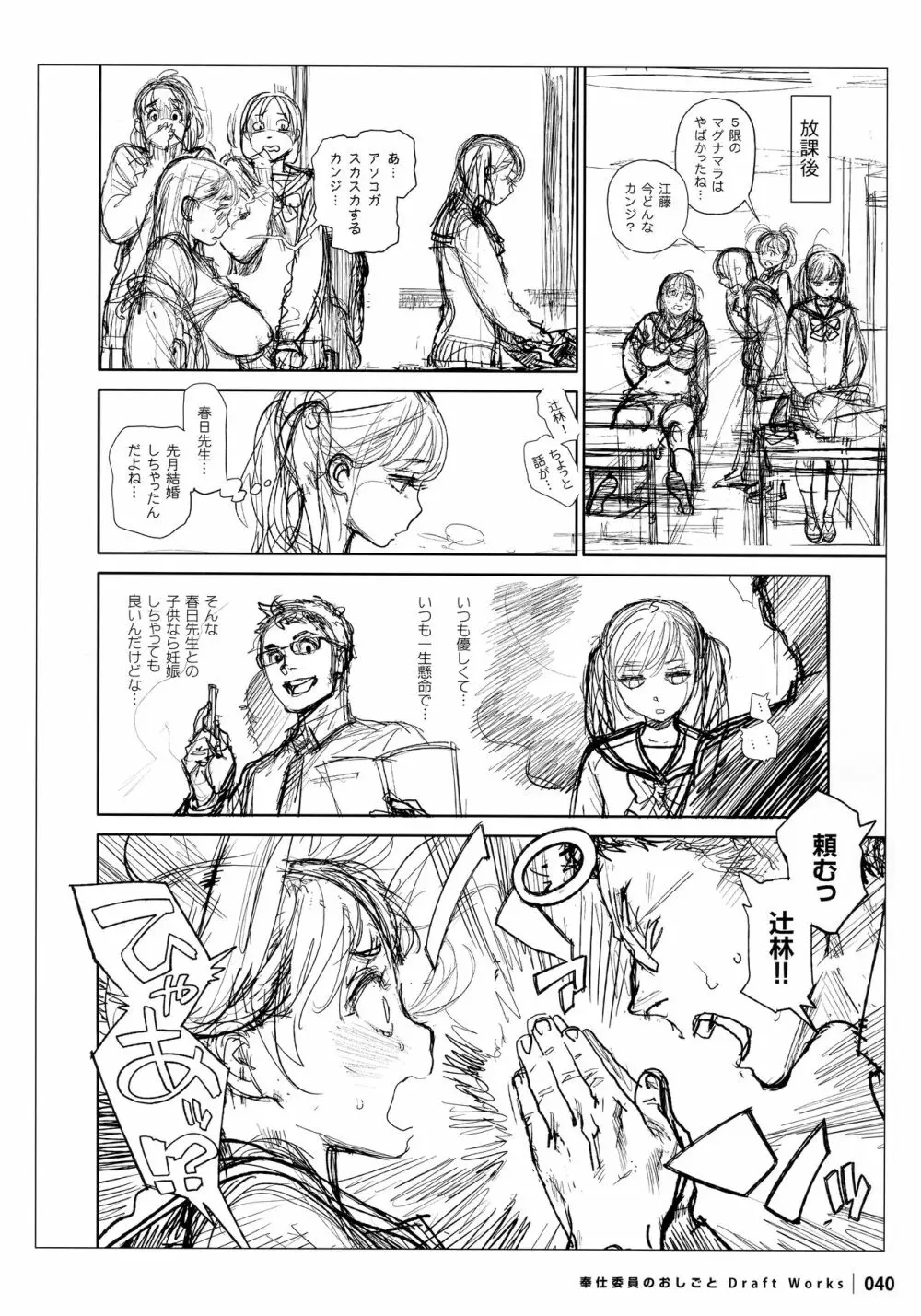 奉仕委員のおしごと DRAFT WORKS Page.39