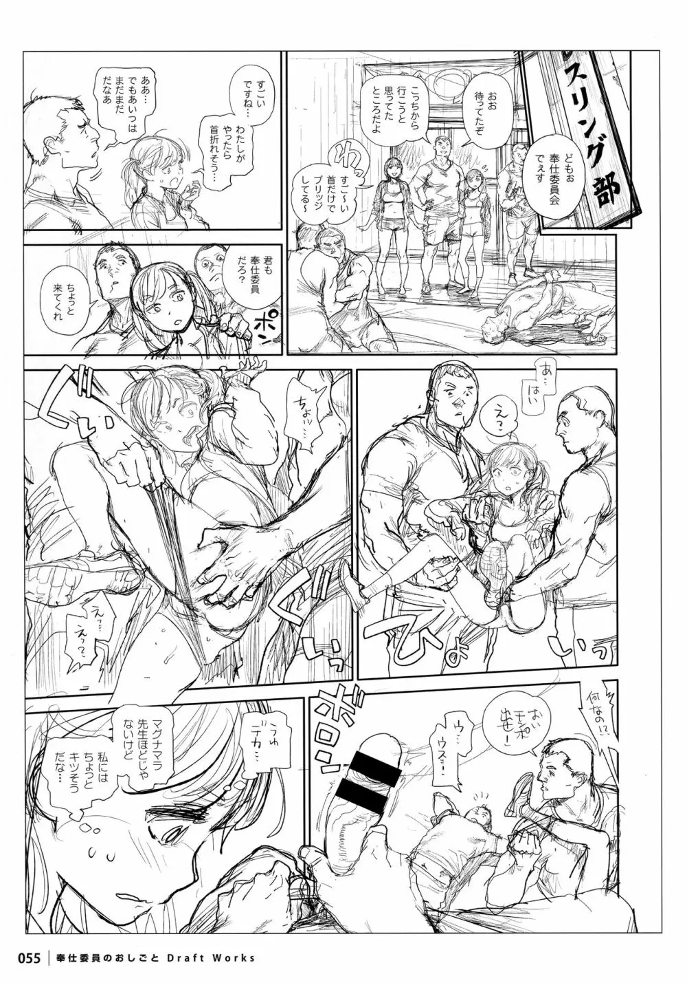 奉仕委員のおしごと DRAFT WORKS Page.54