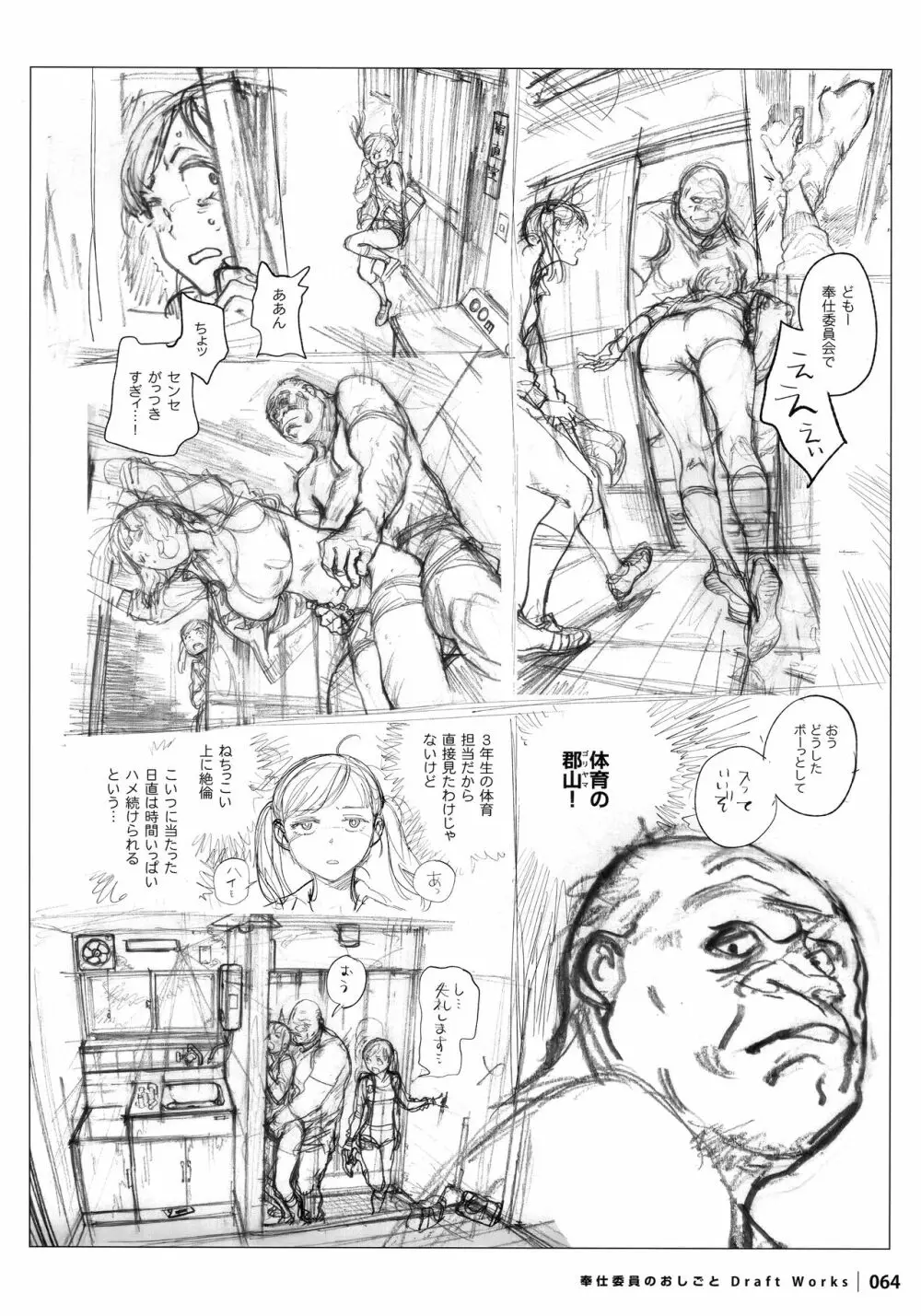 奉仕委員のおしごと DRAFT WORKS Page.63
