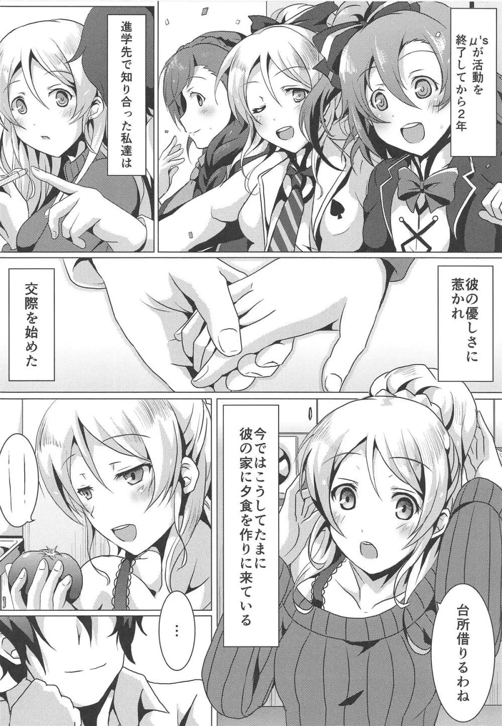 ダイヤモンドプリンセスの誘惑 Page.3