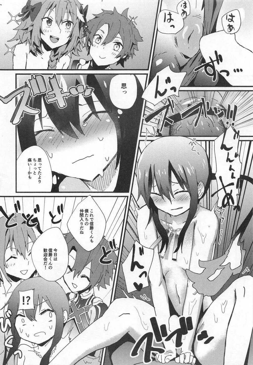 TRIPLE TRAP Page.11