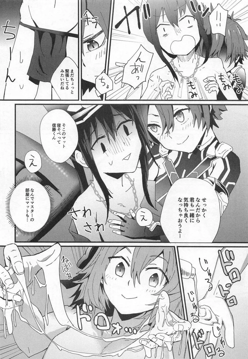 TRIPLE TRAP Page.7