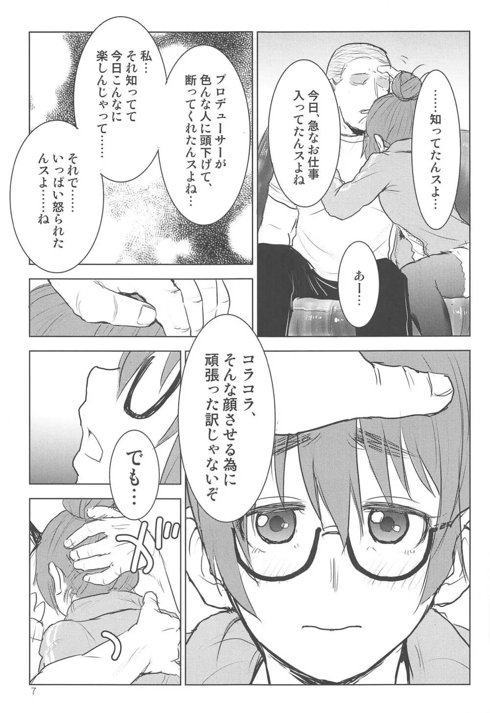 荒木比奈といっぱいしあわせえっちする話 Page.5