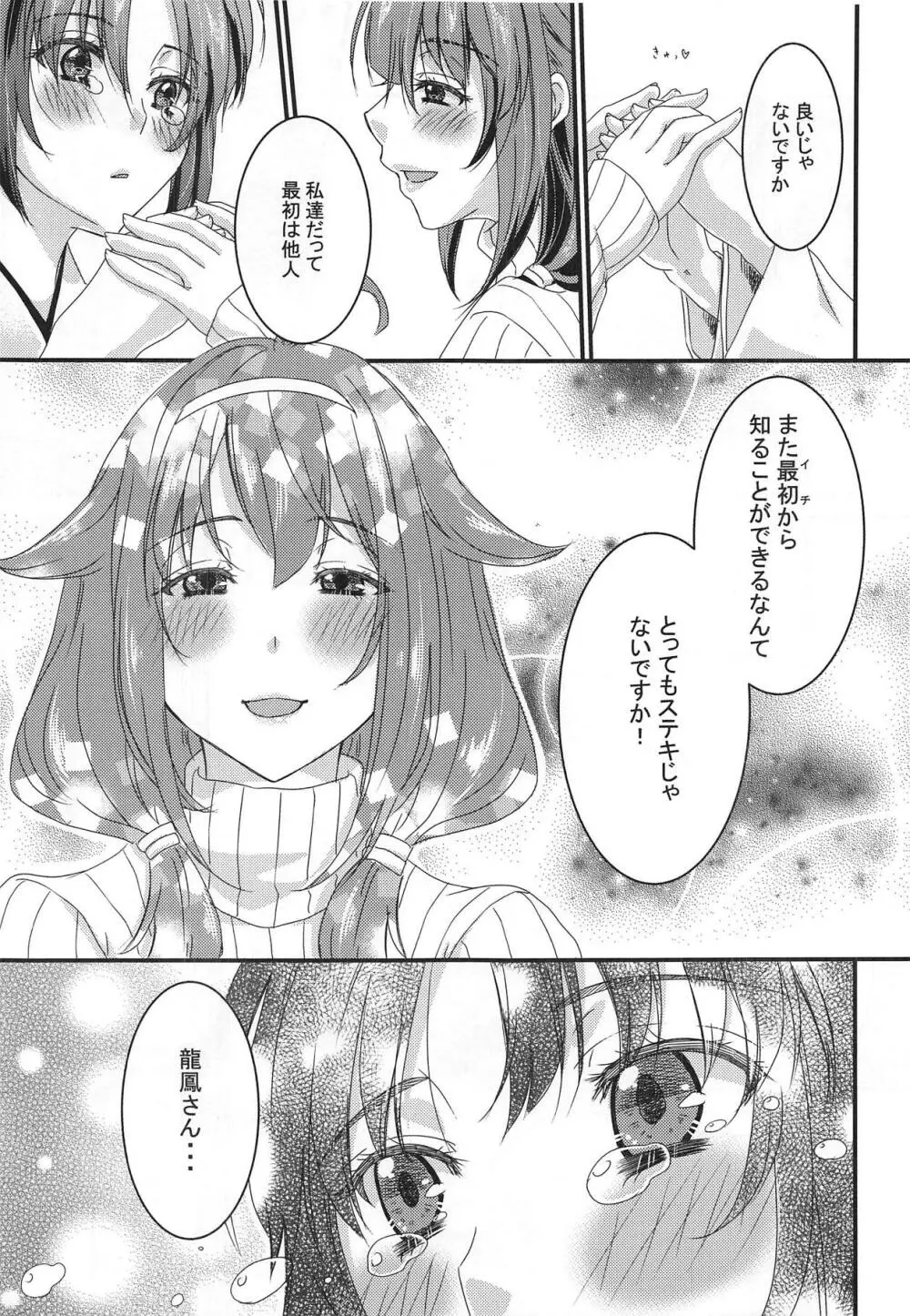 君のご飯が毎朝食べたい Page.10