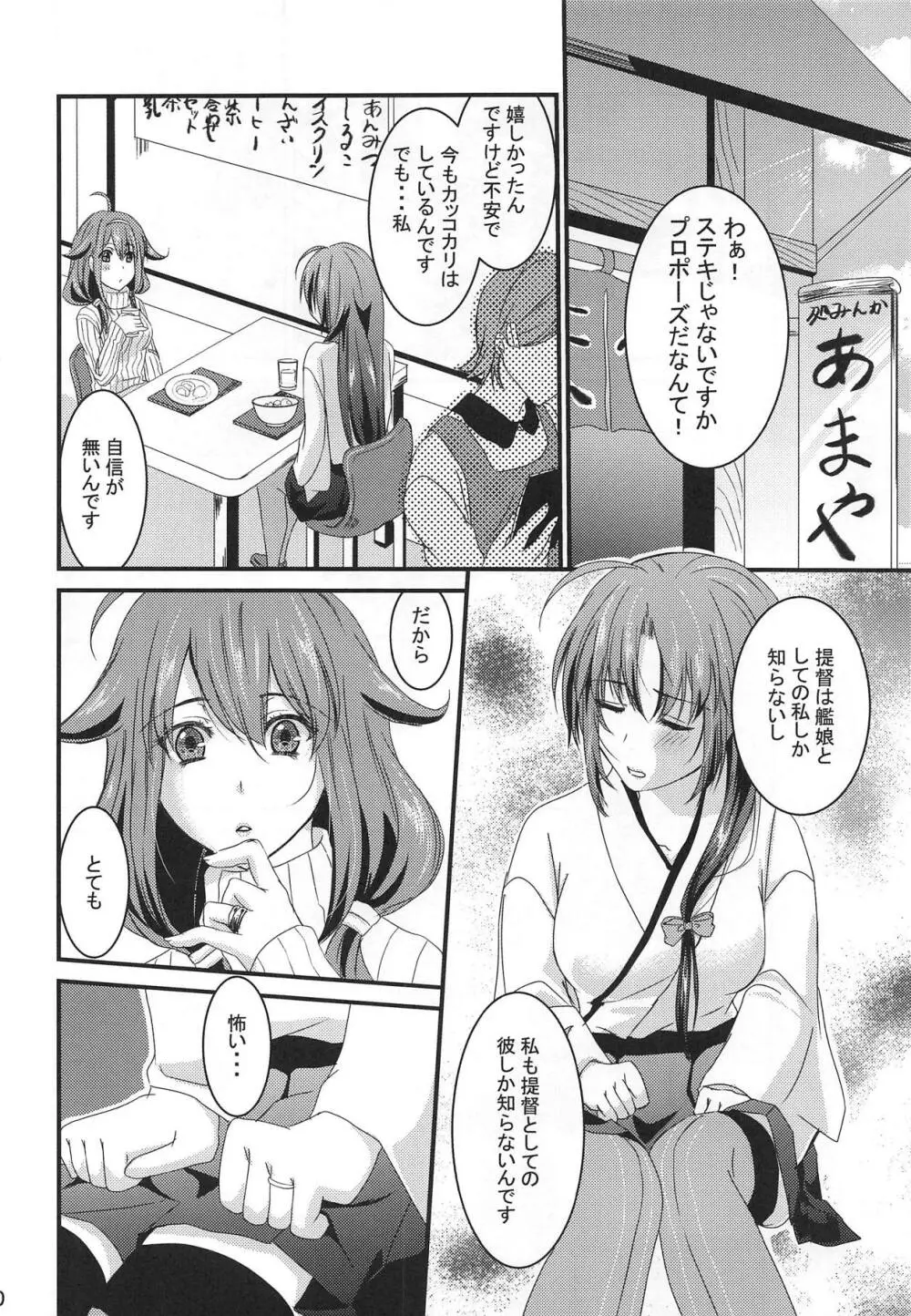 君のご飯が毎朝食べたい Page.9