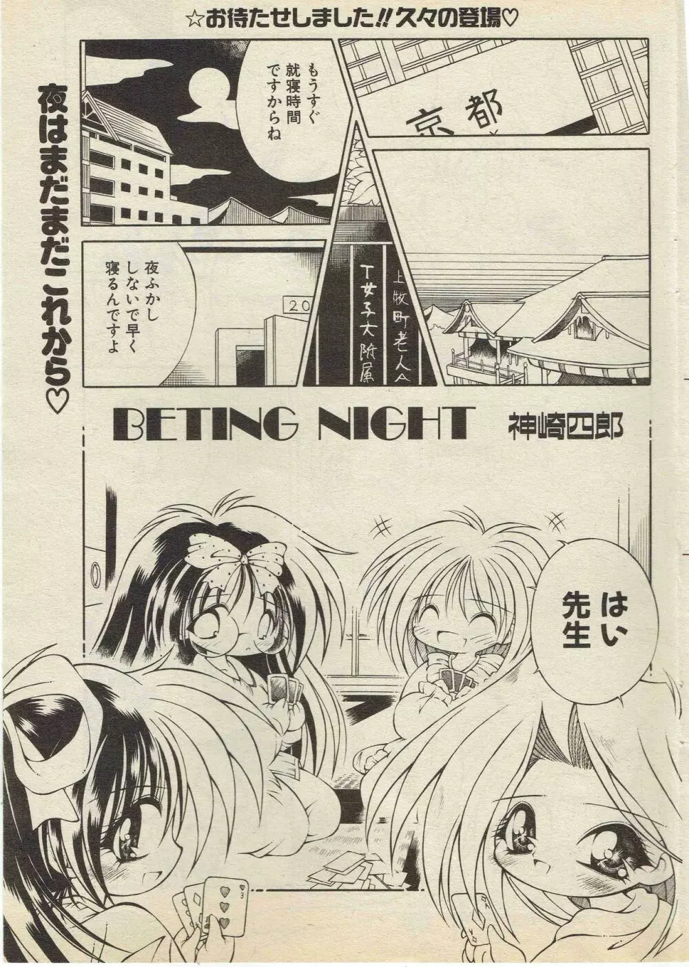 神崎四郎 ベッティングナイト 1998-5 Page.1