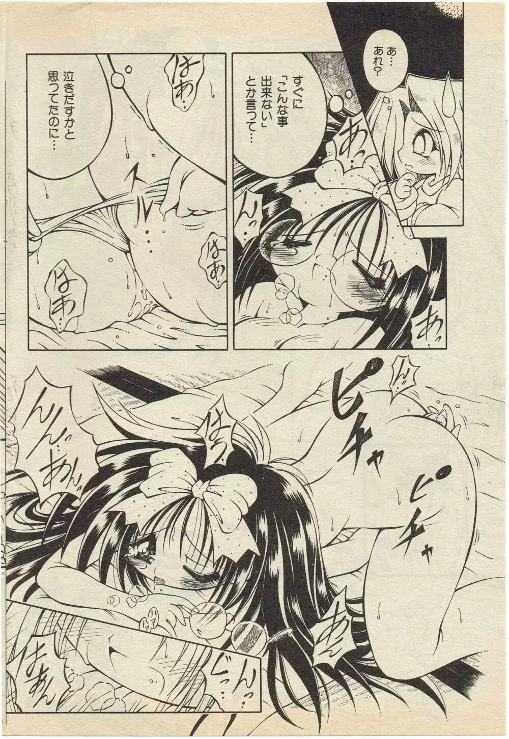 神崎四郎 ベッティングナイト 1998-5 Page.10