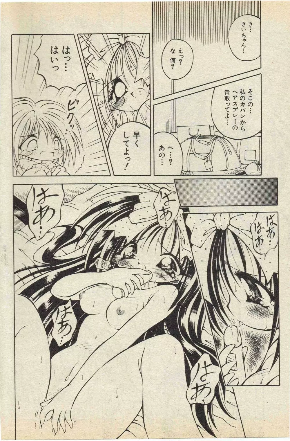 神崎四郎 ベッティングナイト 1998-5 Page.11