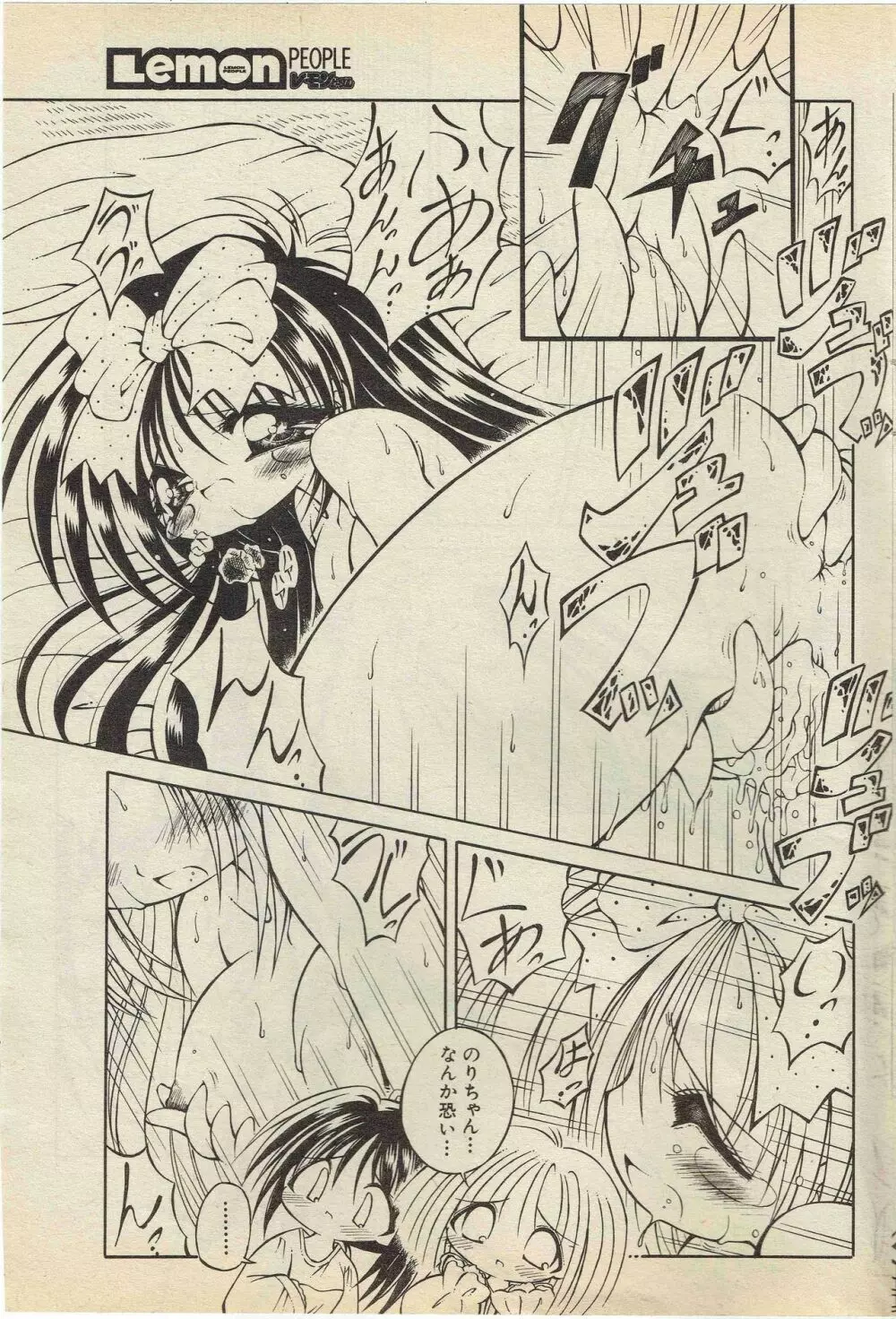 神崎四郎 ベッティングナイト 1998-5 Page.12