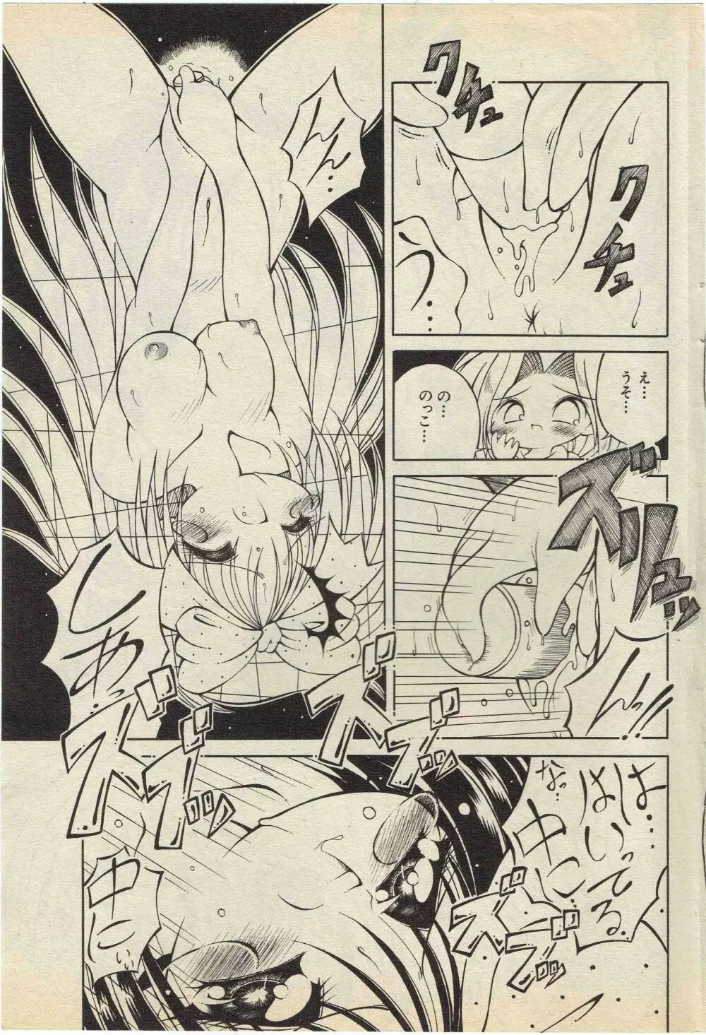 神崎四郎 ベッティングナイト 1998-5 Page.14