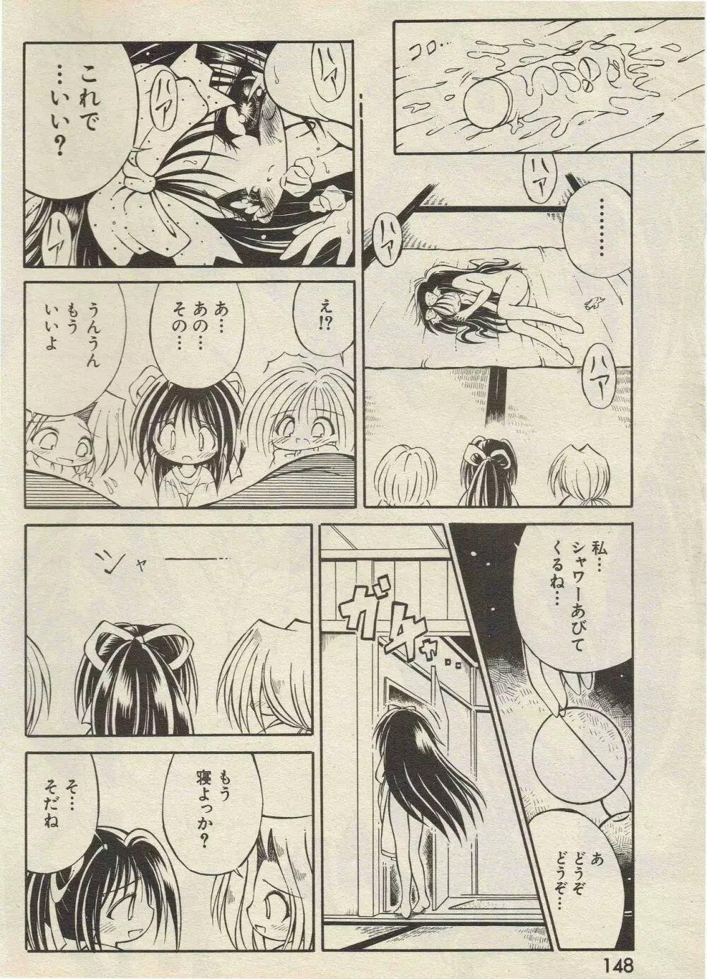 神崎四郎 ベッティングナイト 1998-5 Page.16