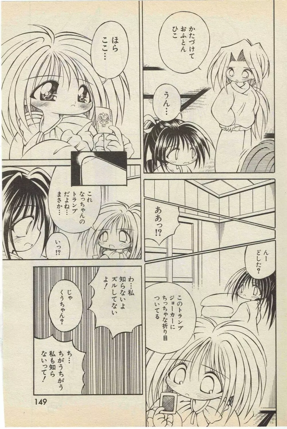 神崎四郎 ベッティングナイト 1998-5 Page.17