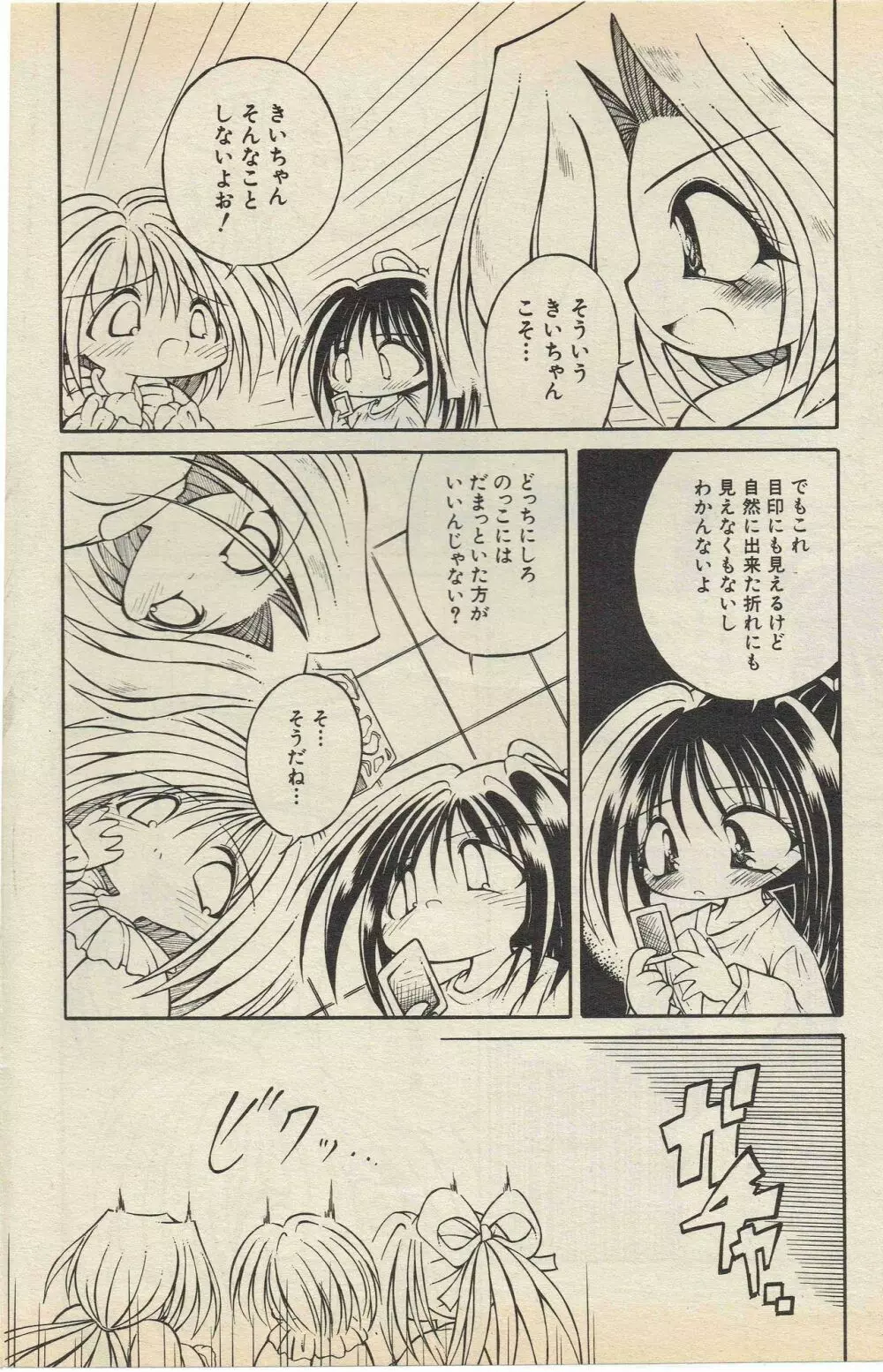 神崎四郎 ベッティングナイト 1998-5 Page.18