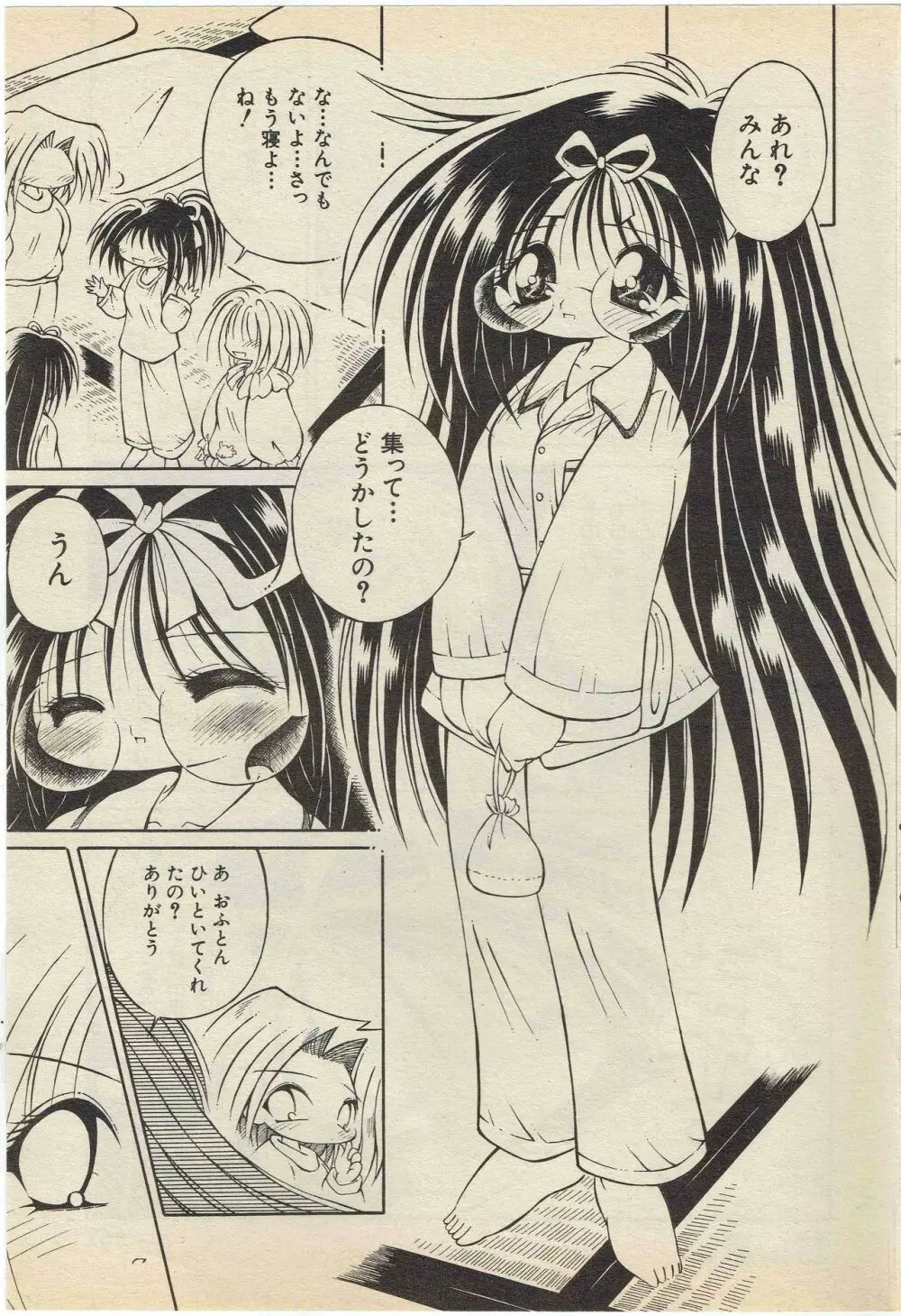 神崎四郎 ベッティングナイト 1998-5 Page.19