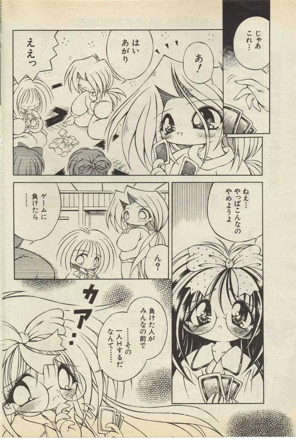 神崎四郎 ベッティングナイト 1998-5 Page.2