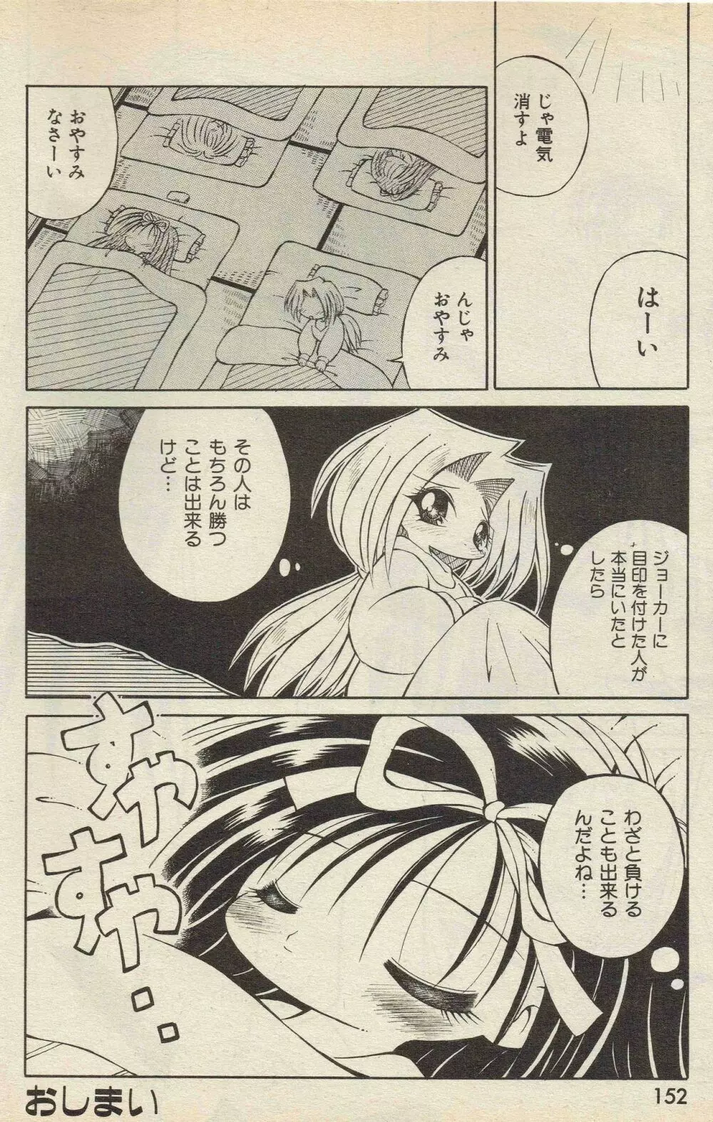 神崎四郎 ベッティングナイト 1998-5 Page.20
