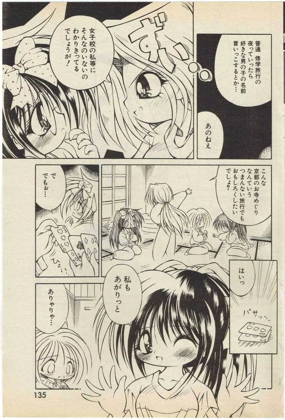神崎四郎 ベッティングナイト 1998-5 Page.3