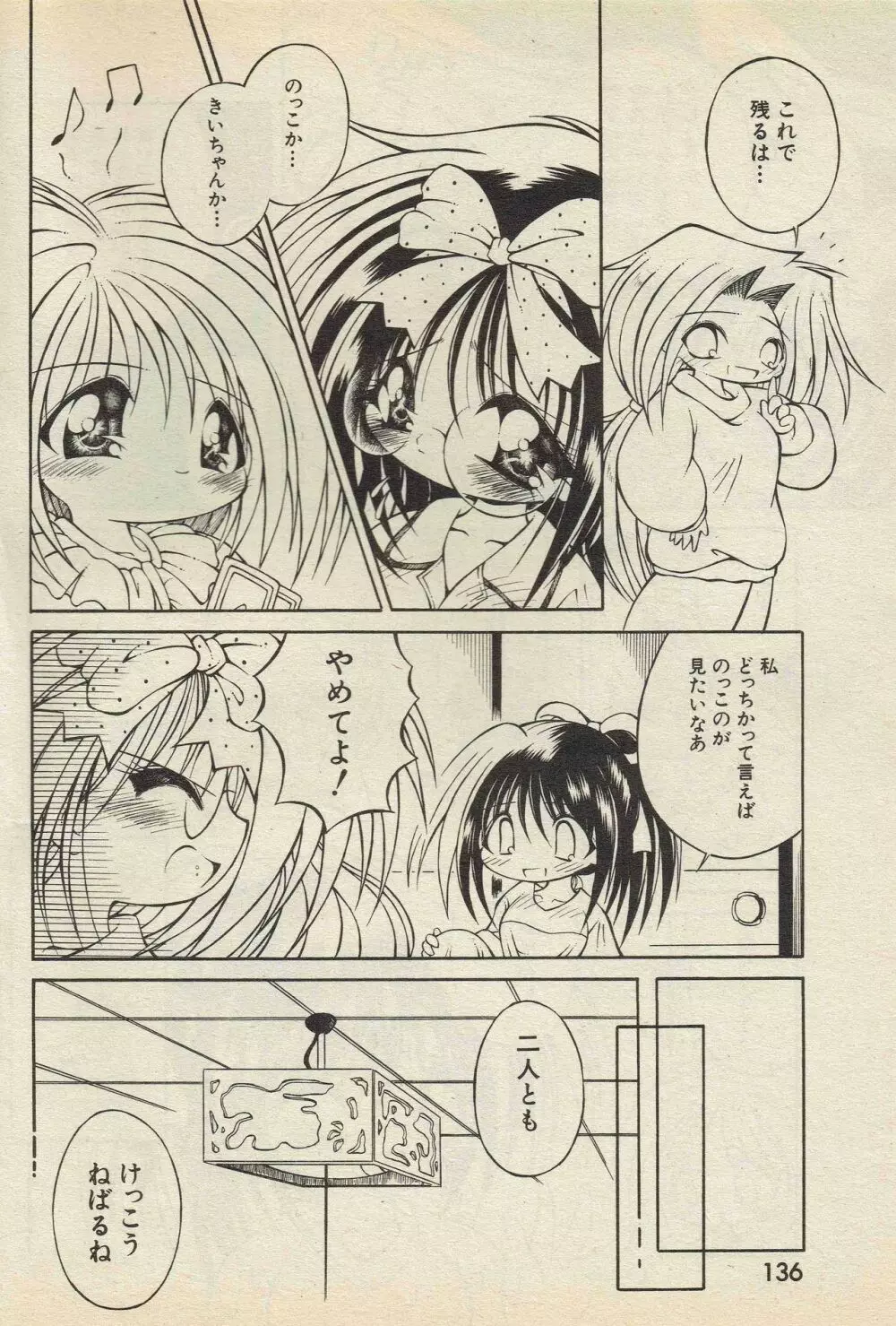 神崎四郎 ベッティングナイト 1998-5 Page.4