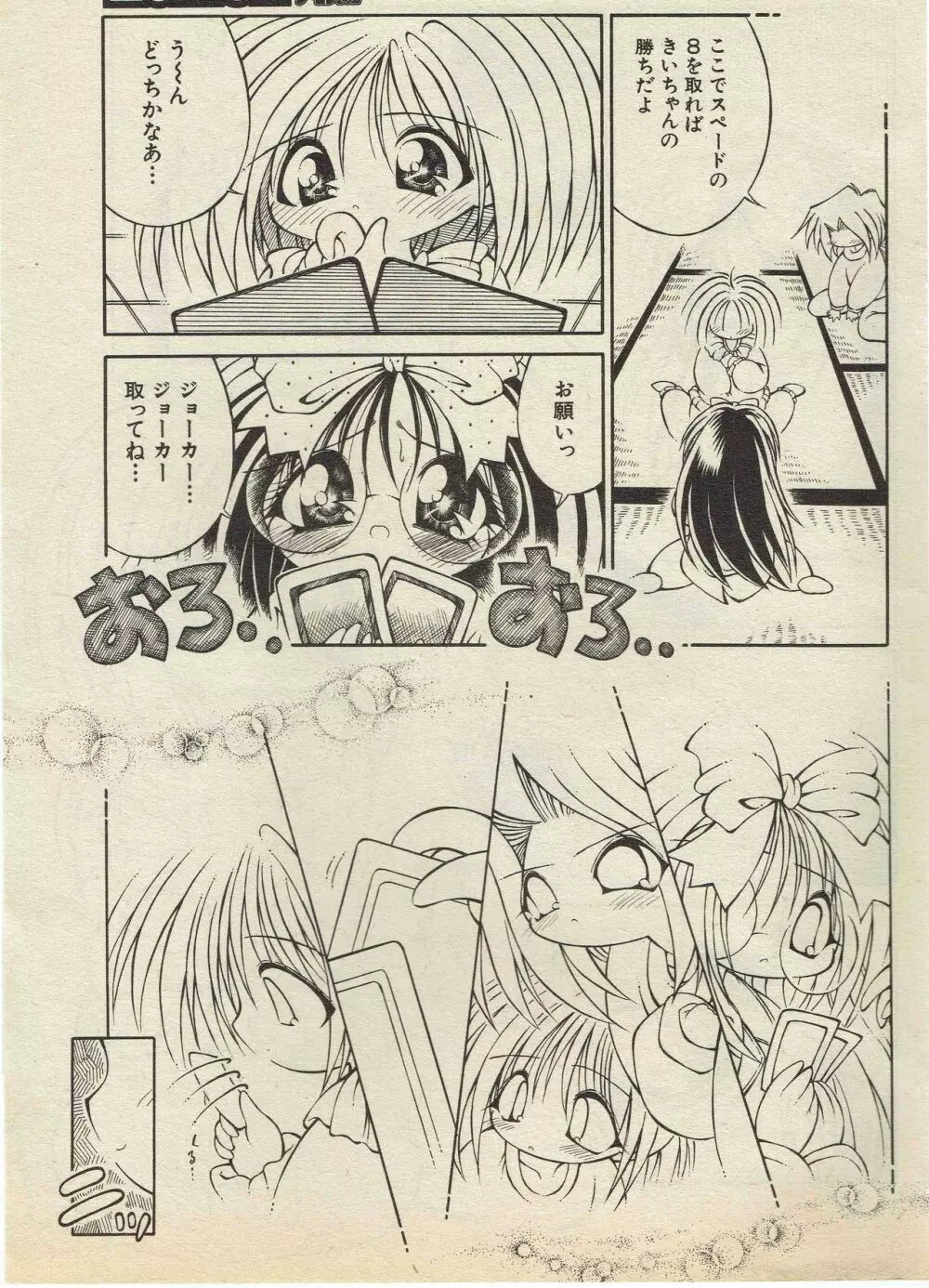 神崎四郎 ベッティングナイト 1998-5 Page.5