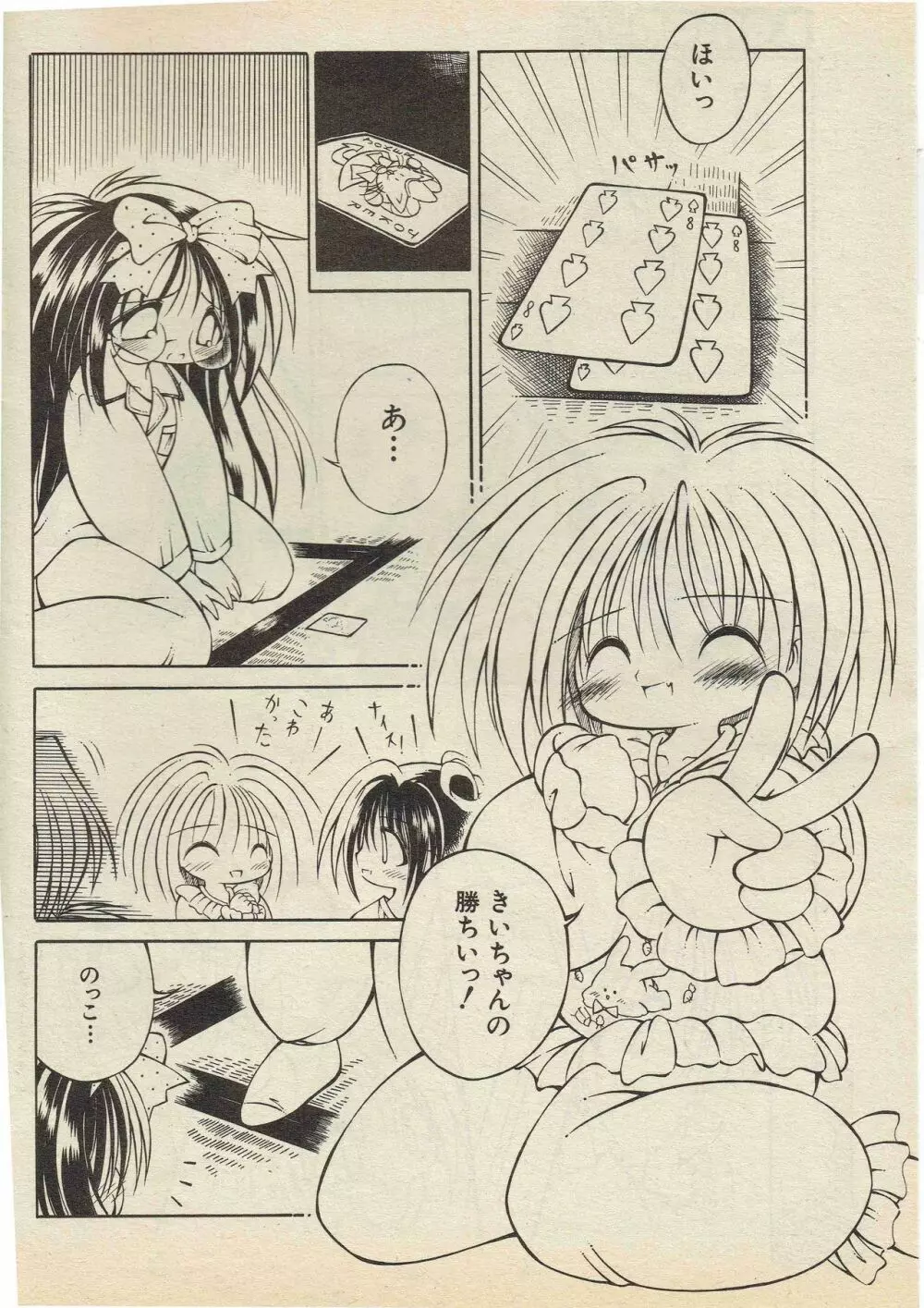 神崎四郎 ベッティングナイト 1998-5 Page.6
