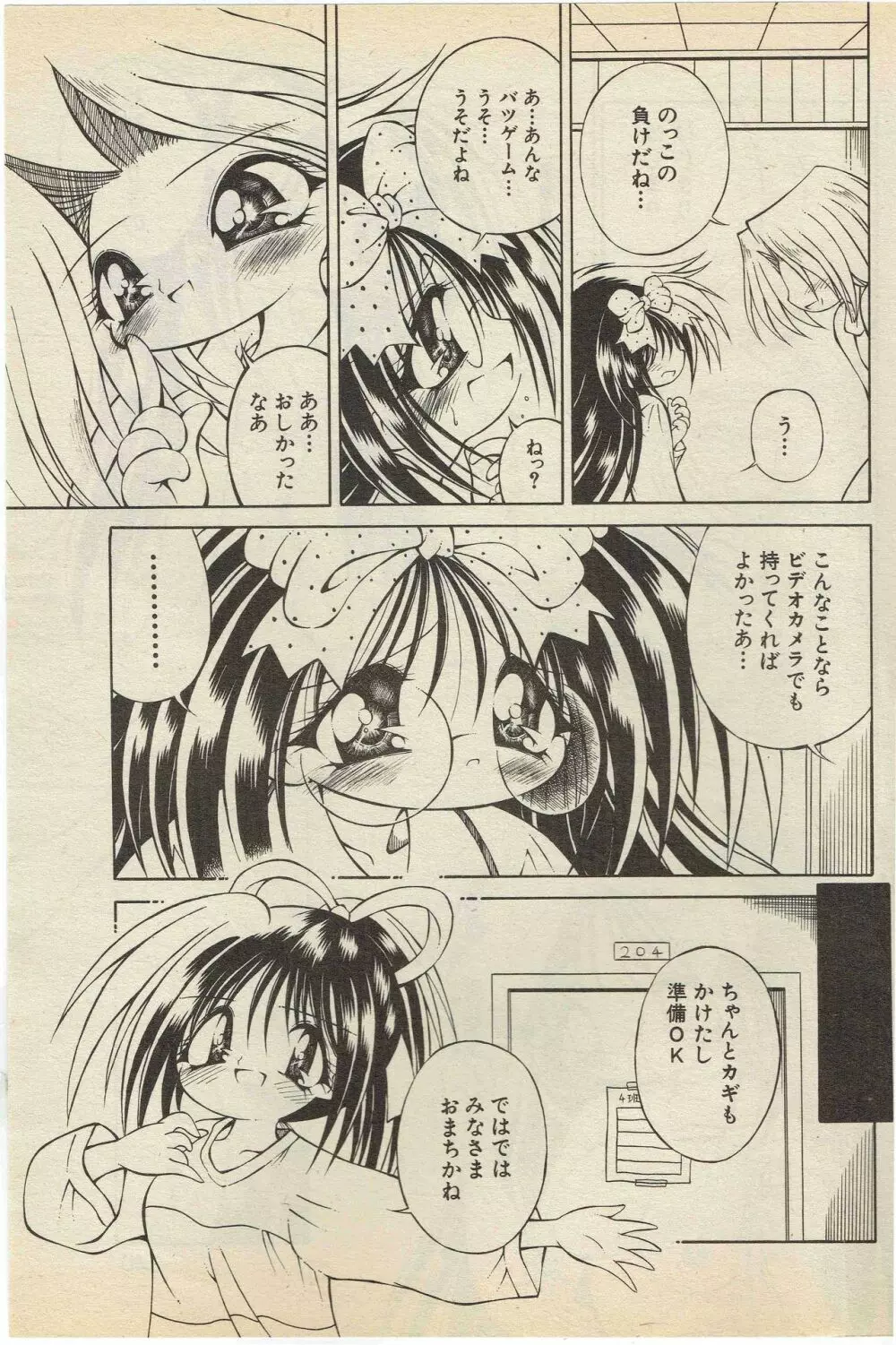 神崎四郎 ベッティングナイト 1998-5 Page.7