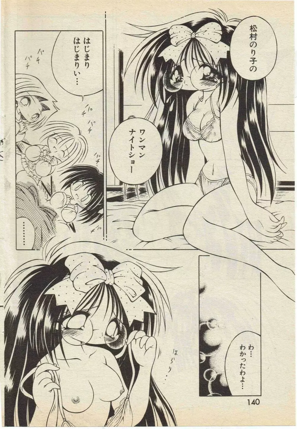神崎四郎 ベッティングナイト 1998-5 Page.8